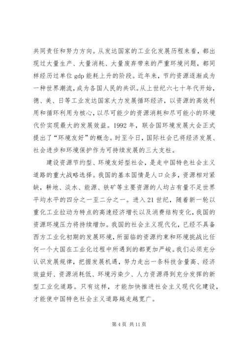 资源节约型、环境友好型企业创建工作方案 (2).docx