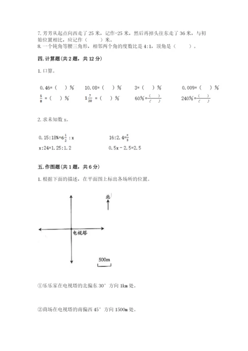 冀教版六年级下册数学期末测试卷ab卷.docx