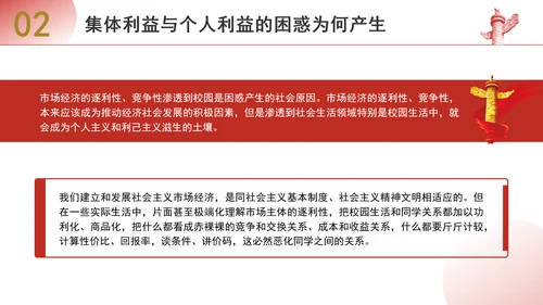 优质思政课如何认识集体利益与个人利益ppt