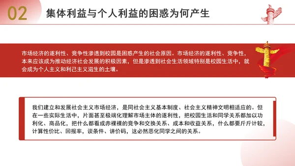 优质思政课如何认识集体利益与个人利益ppt