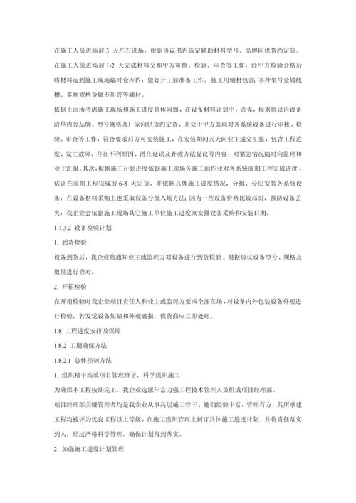 综合标准施工组织专项计划及实施.docx