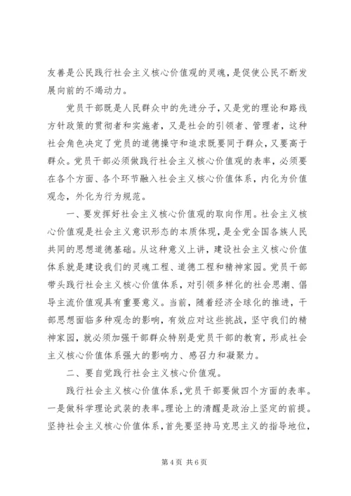 社会主义核心价值观心得体会_1 (2).docx