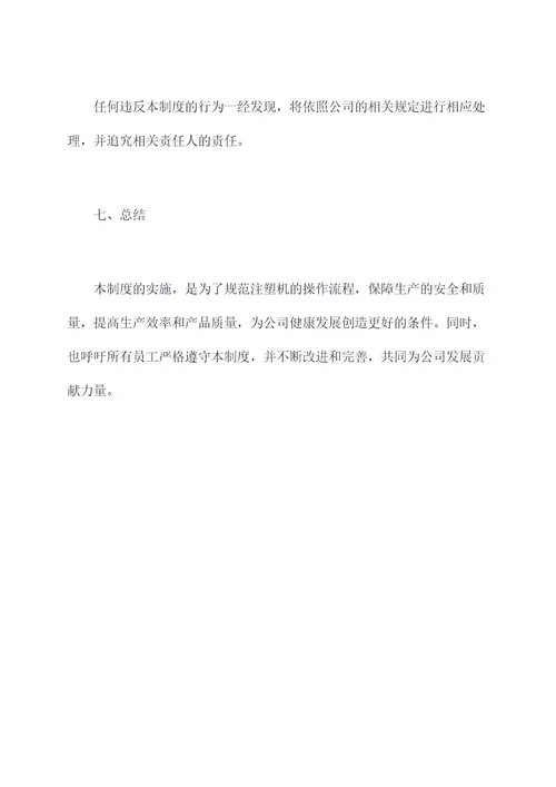 注塑机管理制度