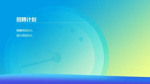 渐变企事业校园招聘宣传汇报PPT模板