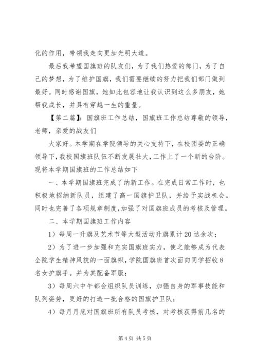 关于国旗班年终总结.docx