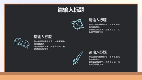 卡通黑板插画家长会PPT模板