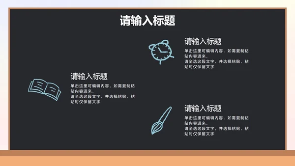 卡通黑板插画家长会PPT模板