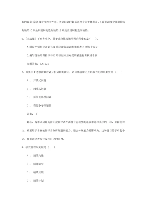 2023年辽宁省企业人力资源管理师考试介绍最新考试题库.docx