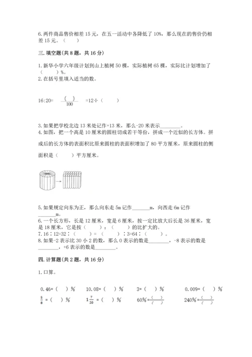 小学数学六年级下册期末测试卷附答案【能力提升】.docx