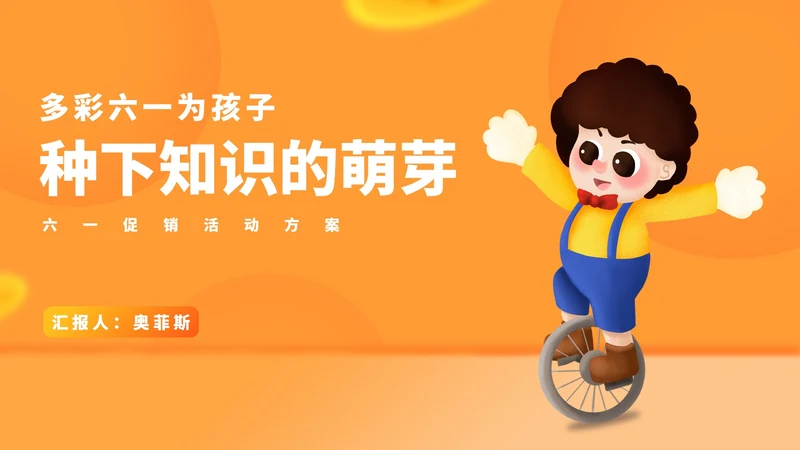 黄色卡通风六一儿童节娱乐活动策划方案PPT模板