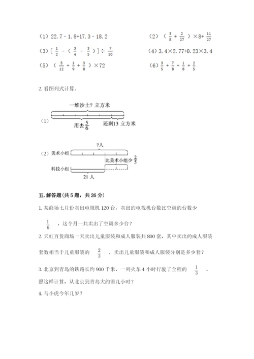 冀教版五年级下册数学第六单元 分数除法 测试卷下载.docx