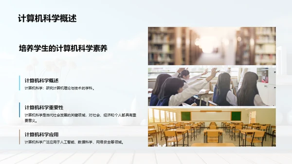 计算机科学实践解析