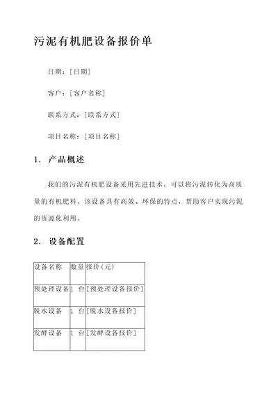 污泥有机肥设备报价单