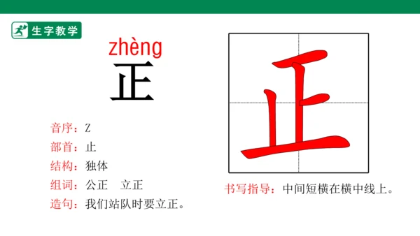 识字10 升国旗 生字动画课件