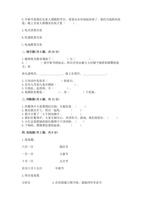 最新部编版二年级上册道德与法治期中测试卷（中心小学）.docx
