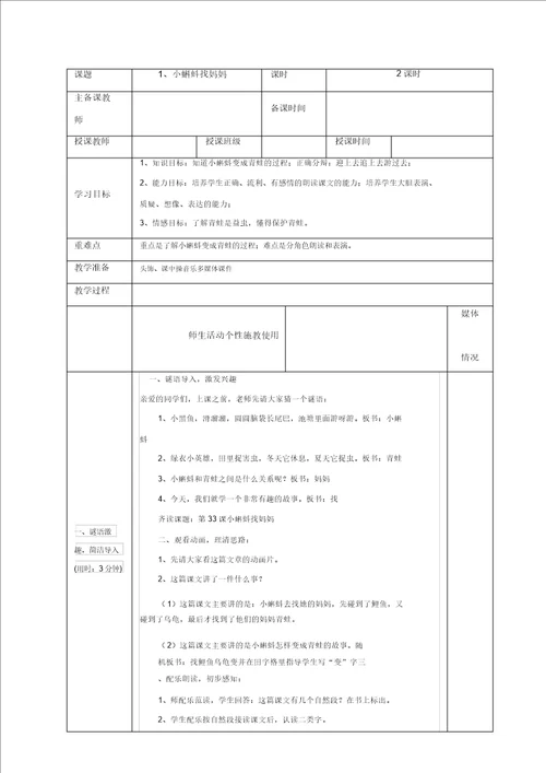 部编版2019年秋二年级上册语文表格式全册教案带单元分析