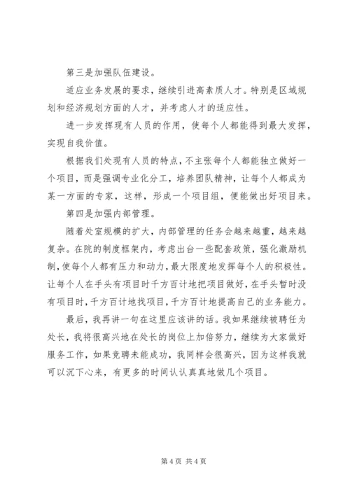 竞聘建设规划院经济规划处处长演讲稿 (2).docx