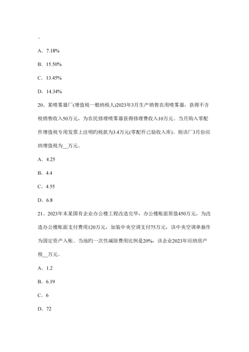 2023年陕西省下半年税务师考涉税服务实务试题.docx