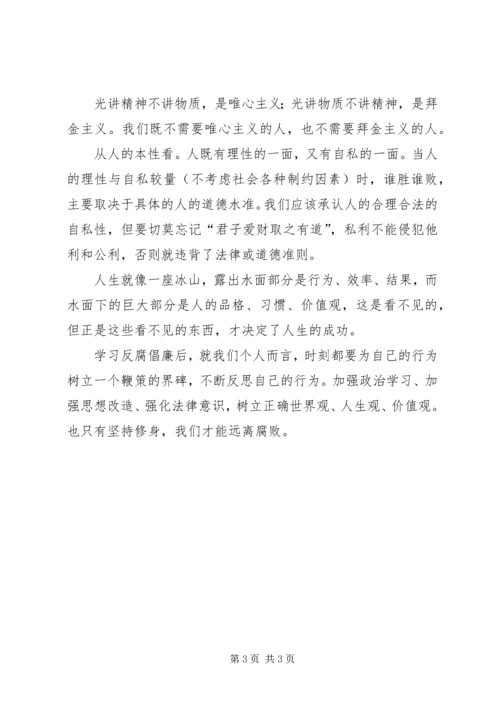 公开“反腐倡廉警示教育”活动感想.docx