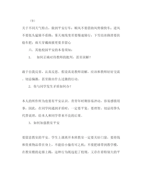 2022主题班会教案初二安全教育主题班会珍爱生命安全第一.docx