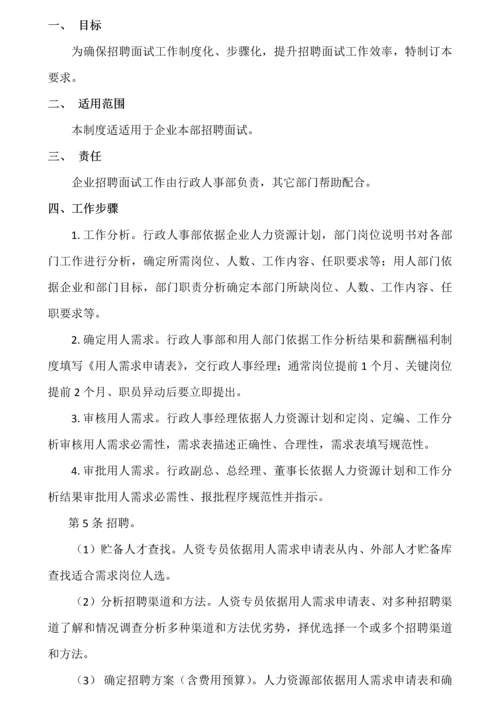 招聘面试入职工作作业流程.docx