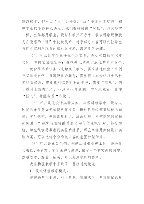 物理生本培训的收获及应用论文.docx