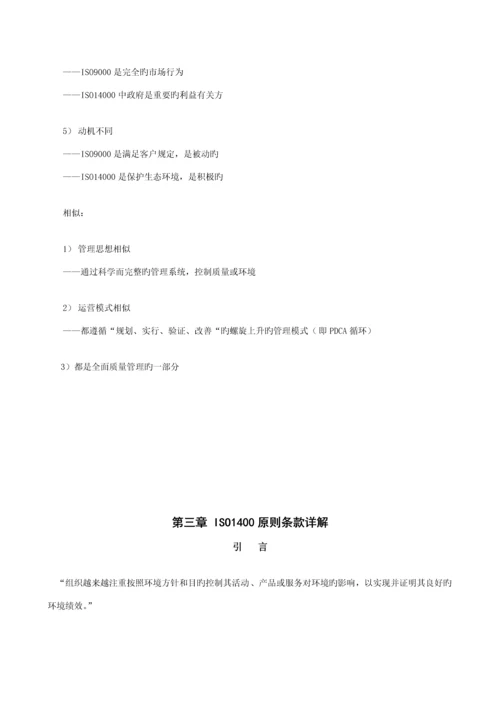 环境管理全新体系内审员教程.docx