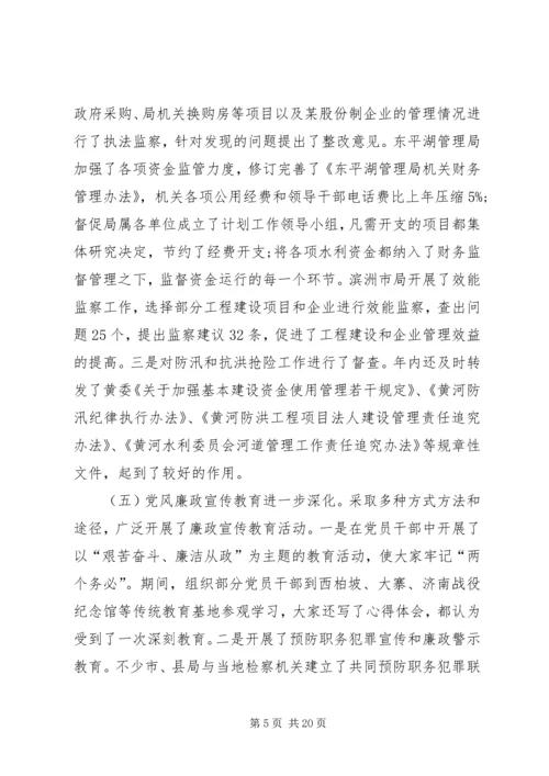 在纪检监察工作会议上的报告 (4).docx