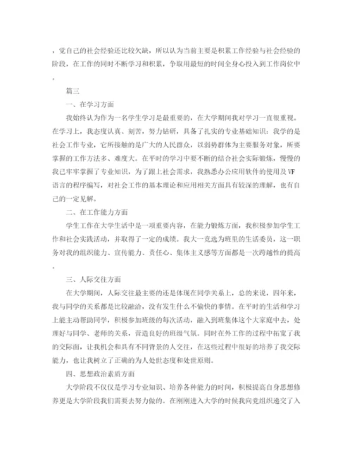 精编之大学自我鉴定500字范文三篇.docx