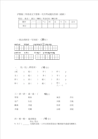 泸教版二年级语文下册第一次月考试题及答案最新