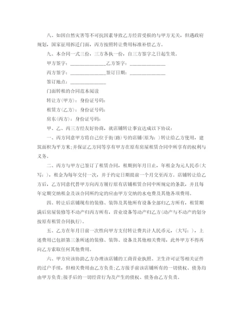 2023年门面转租合同协议书范本.docx