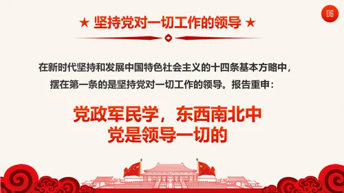 学习十九大精神新提法新举措PPT模板