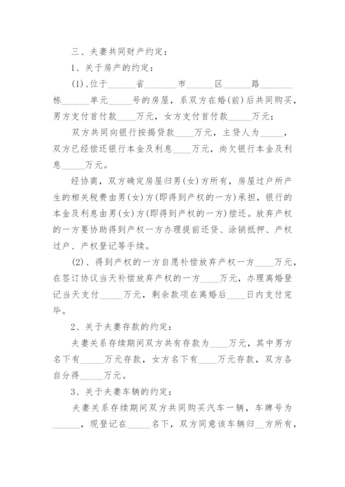 2024最新离婚协议书范本(通用23篇).docx