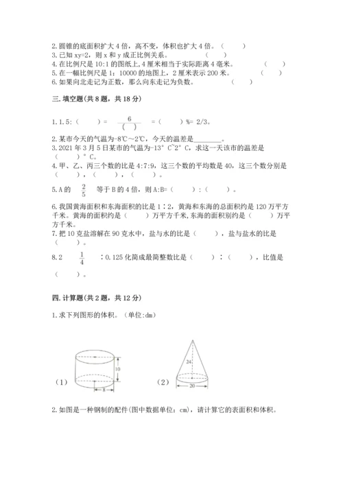 最新人教版六年级下册数学期末测试卷【考点精练】.docx