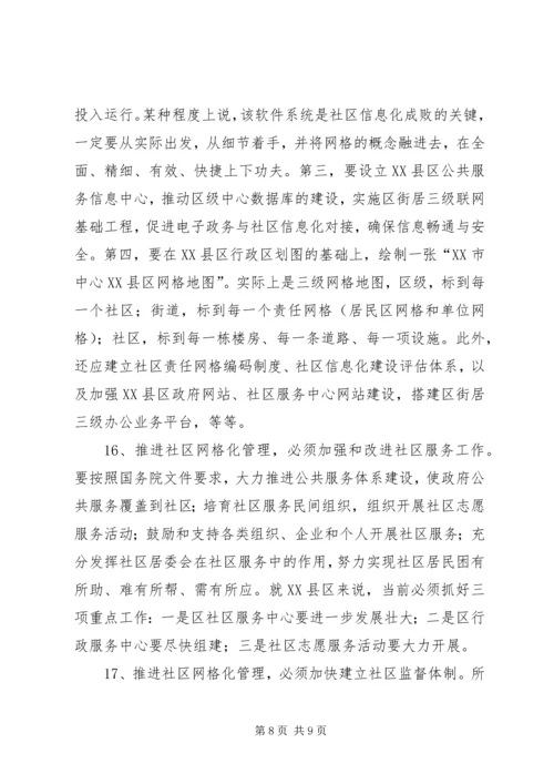 关于XX县区实行社区网格化管理的调查与思考 (5).docx
