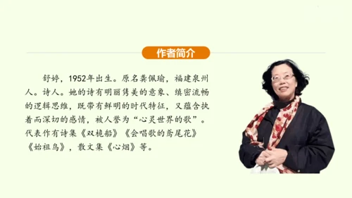 第1课 祖国啊，我亲爱的祖国 课件(共47张PPT)-【课堂无忧】新课标同步核心素养课堂