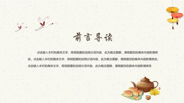 中国传统文化中秋教育宣传动态PPT模板