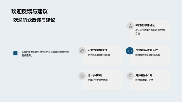 教育学新视角探索