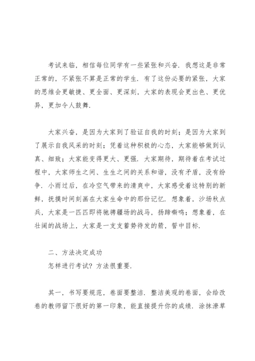 期中考试考前动员演讲稿范文.docx