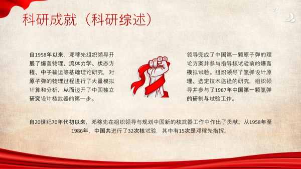 红色简约用一生诠释中国脊梁两弹一星邓稼先PPT模板宣传人物介绍