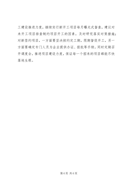 县招商引资工作情况汇报材料 (2).docx