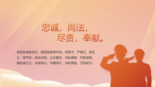 红色大气公安警察年终工作总结PPT