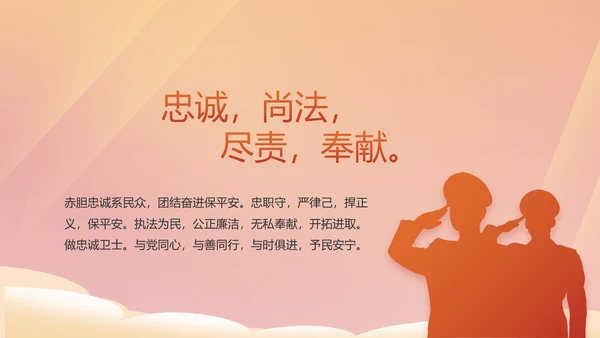 红色大气公安警察年终工作总结PPT