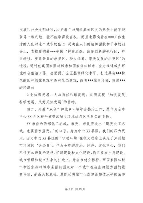 市长在全市城乡环境综合整治暨创城迎节再动员大会上的讲话.docx