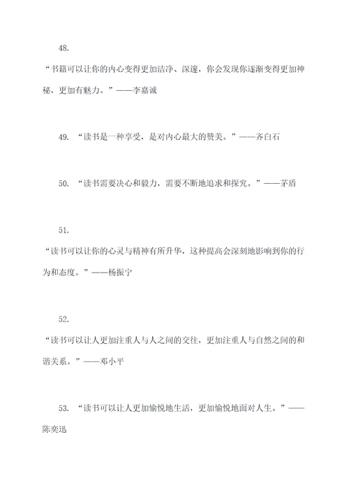 关于在阅读中成长的名言名句