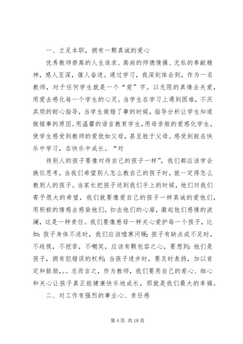 学习优秀教师事迹心得体会[范文].docx