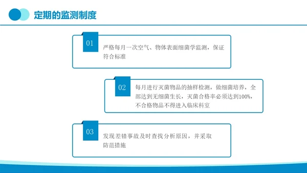 蓝色简约实拍无菌物品的管理和制度医疗培训PPT课件管理制度