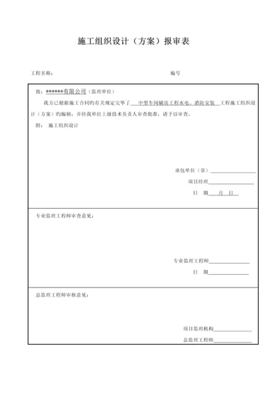 消防水电安装综合施工专题方案.docx