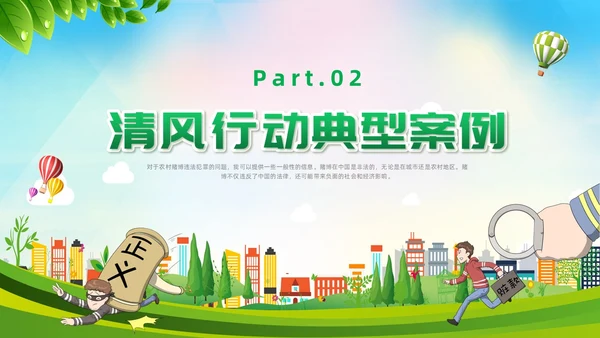 绿色简约风打击整治农村赌博违法犯罪党课赌博打击赌博
