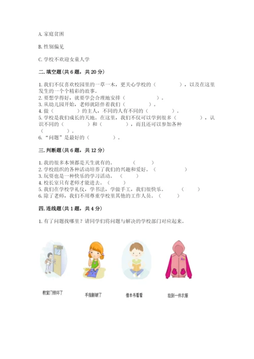 部编版三年级上册道德与法治期中测试卷【名校卷】.docx